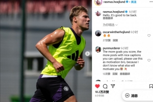 华体会登录-回归曼联备战新赛季！霍伊伦晒训练照：回来的感觉真棒