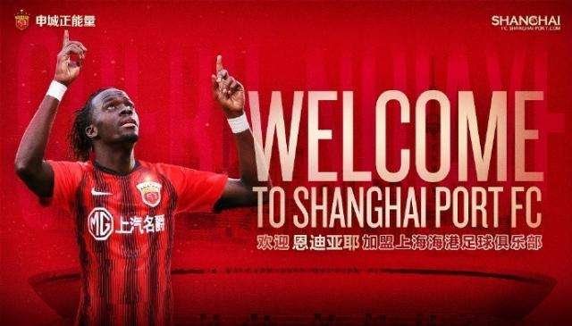 华体会hth-官方：塞内加尔前锋恩迪亚耶正式加盟海港